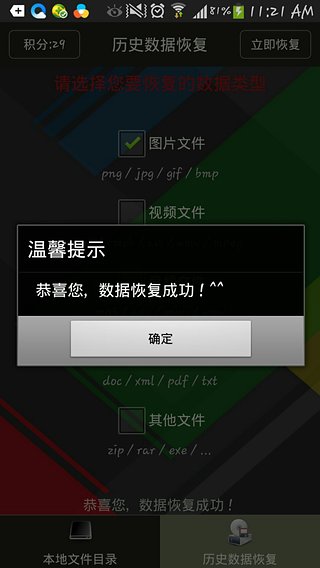 Android恢复数据大师截图4