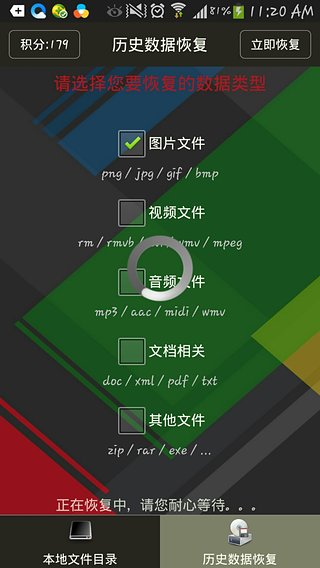 Android恢复数据大师截图3