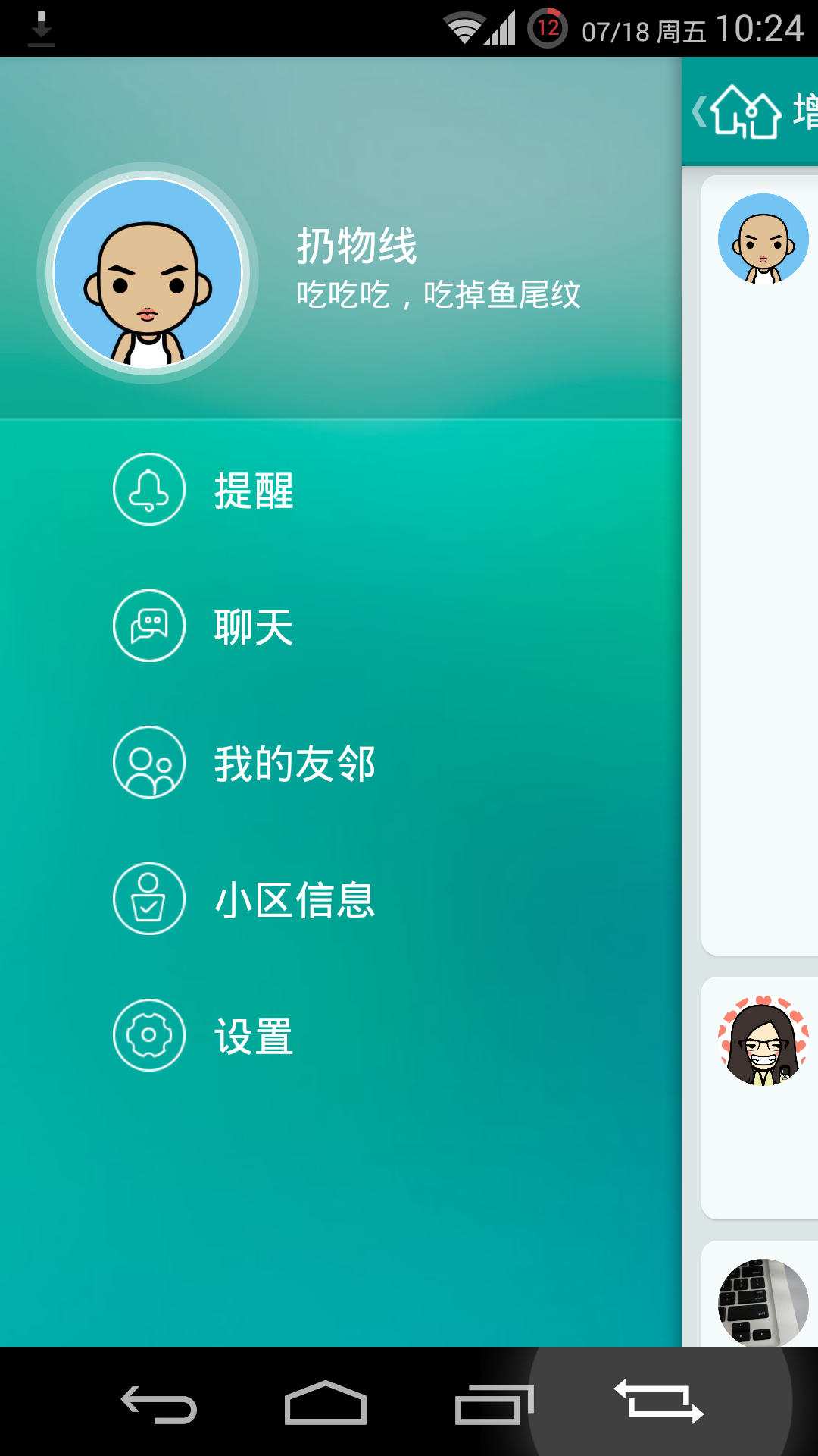 友邻小区截图2