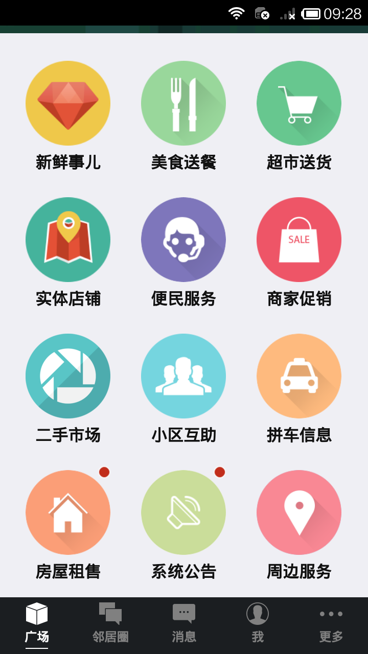 天洋城生活圈截图1