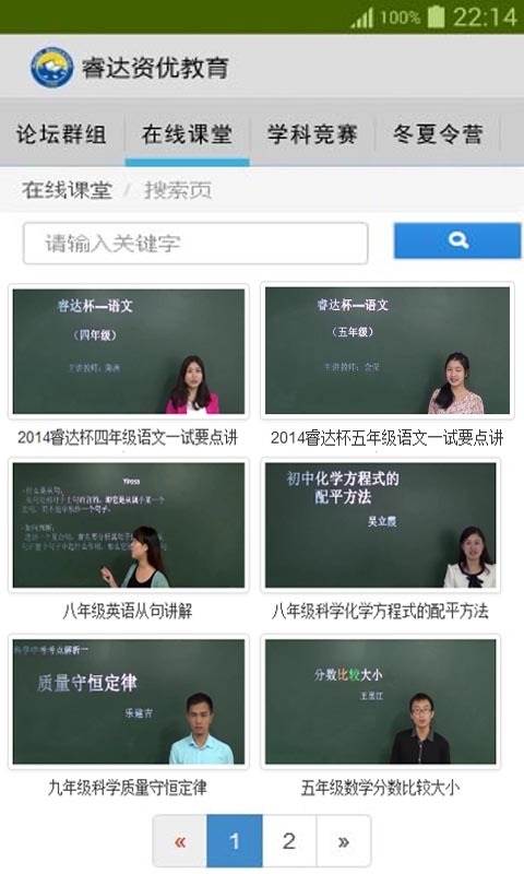 睿达教育截图2