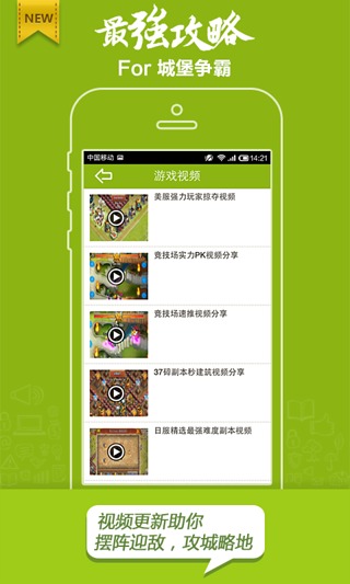 最强攻略 For 城堡争霸截图2