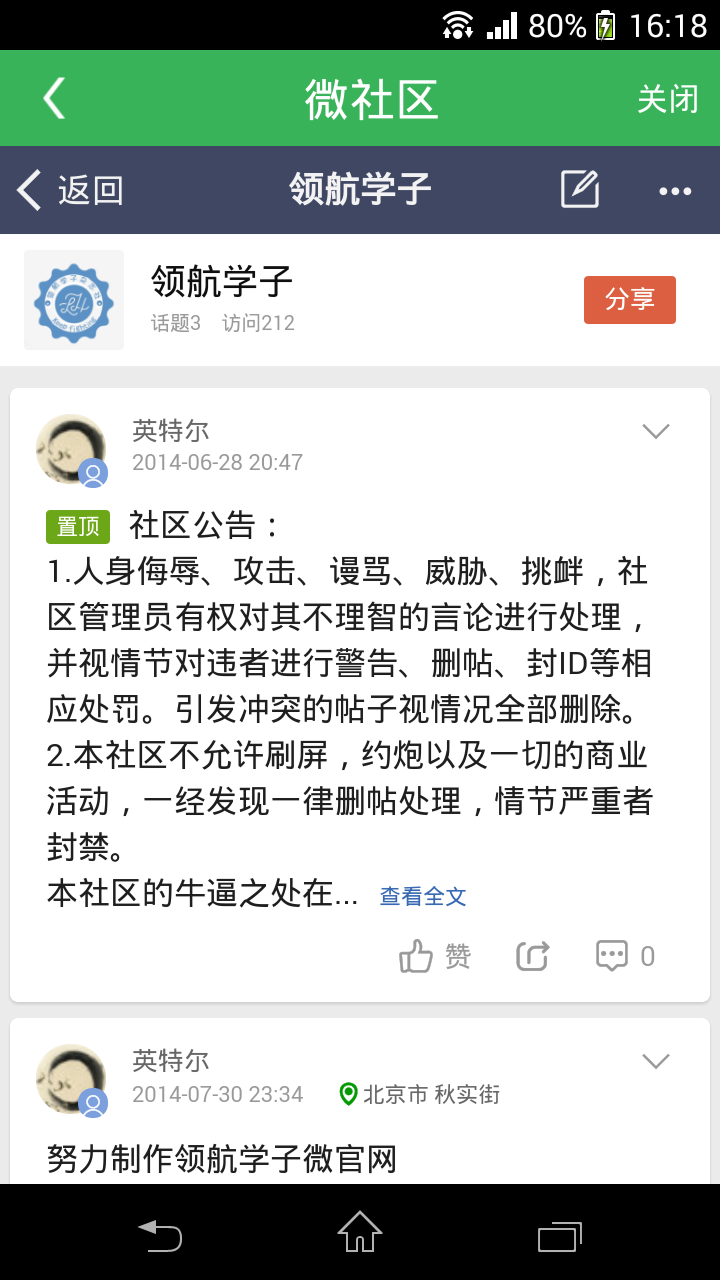 领航学子截图4