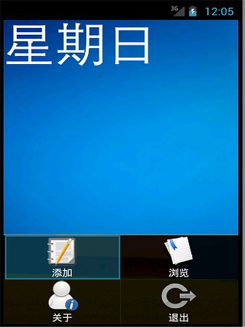 实用课表截图4