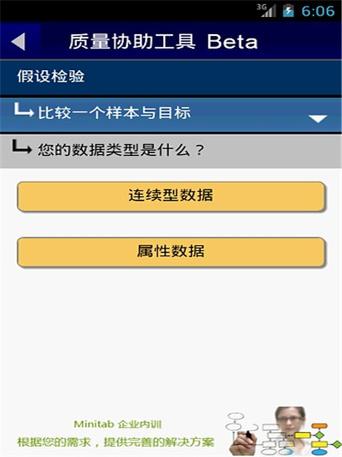 质量协助工具截图4