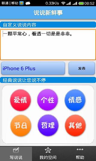 QQ空间说说助手截图2