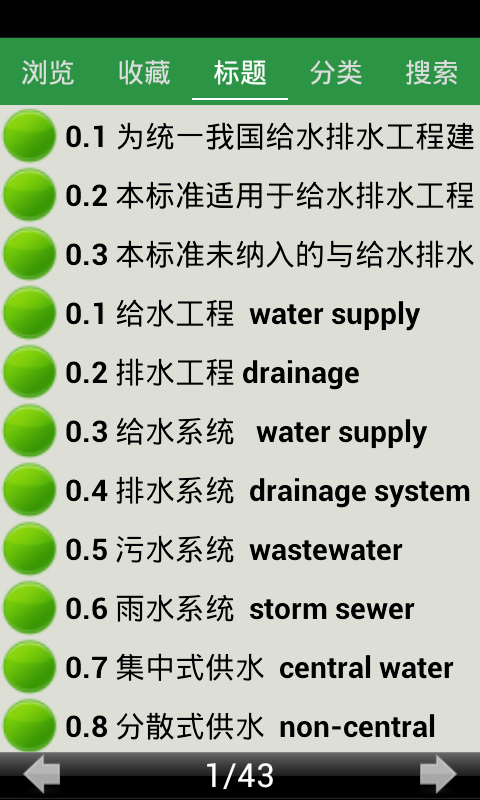 给水排水工程术语截图3