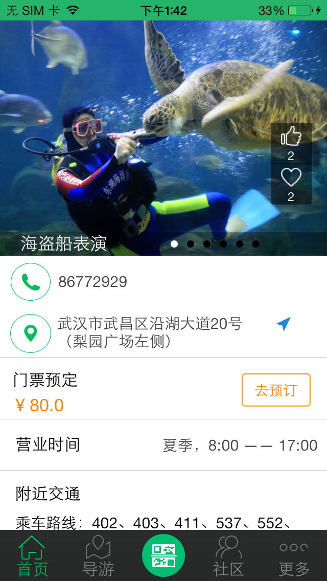 东湖海洋世界截图1