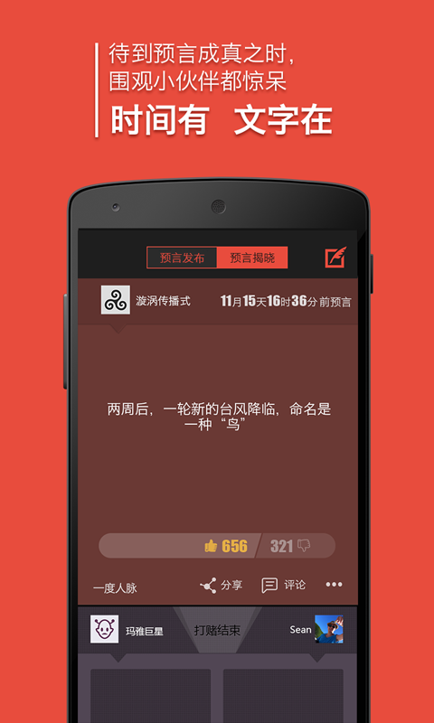 预言截图3