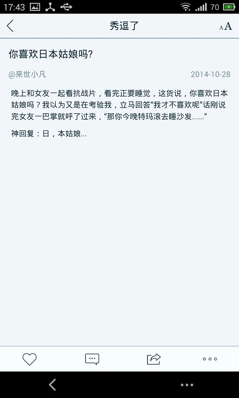 秀逗了截图3