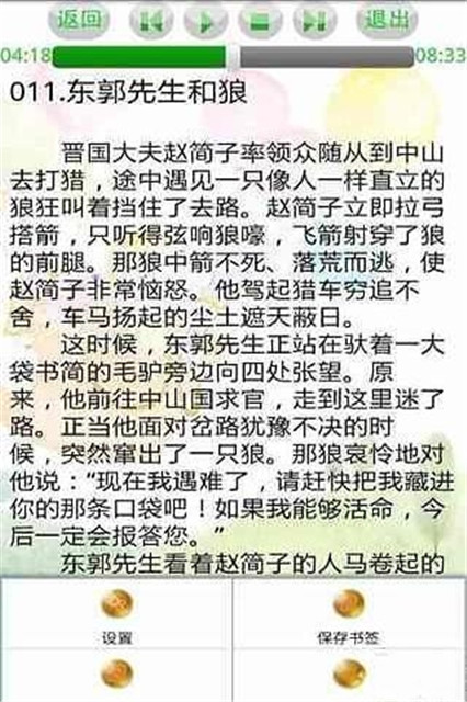 宝宝听智慧故事第三部截图3