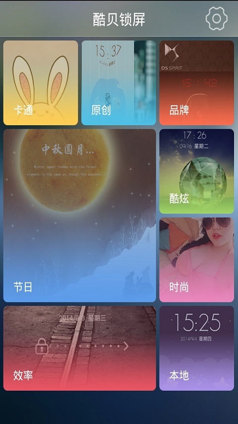 酷贝锁屏截图1