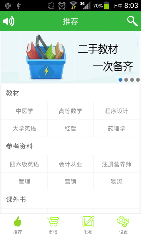 书集截图4