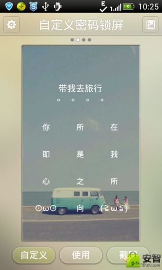 365一键锁屏截图3