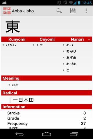 青叶辞书 Aoba Jisho截图3