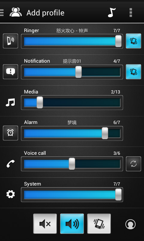 音量调节器截图2