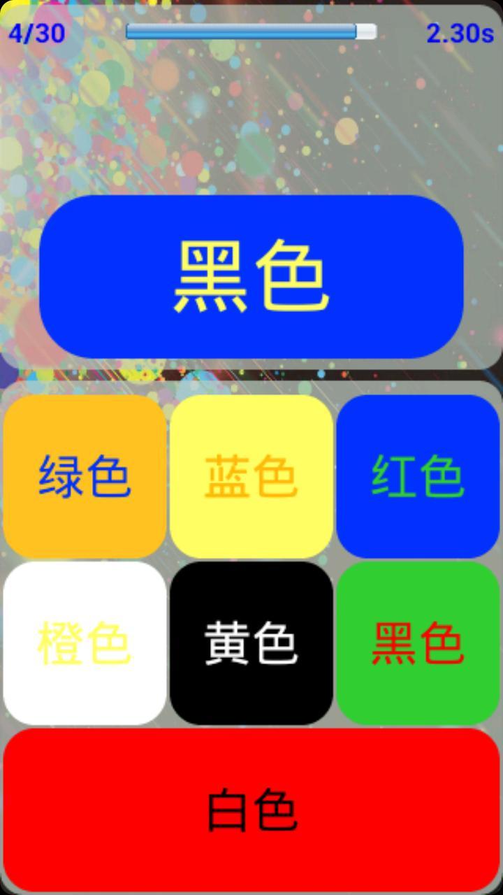 辨色高手截图2