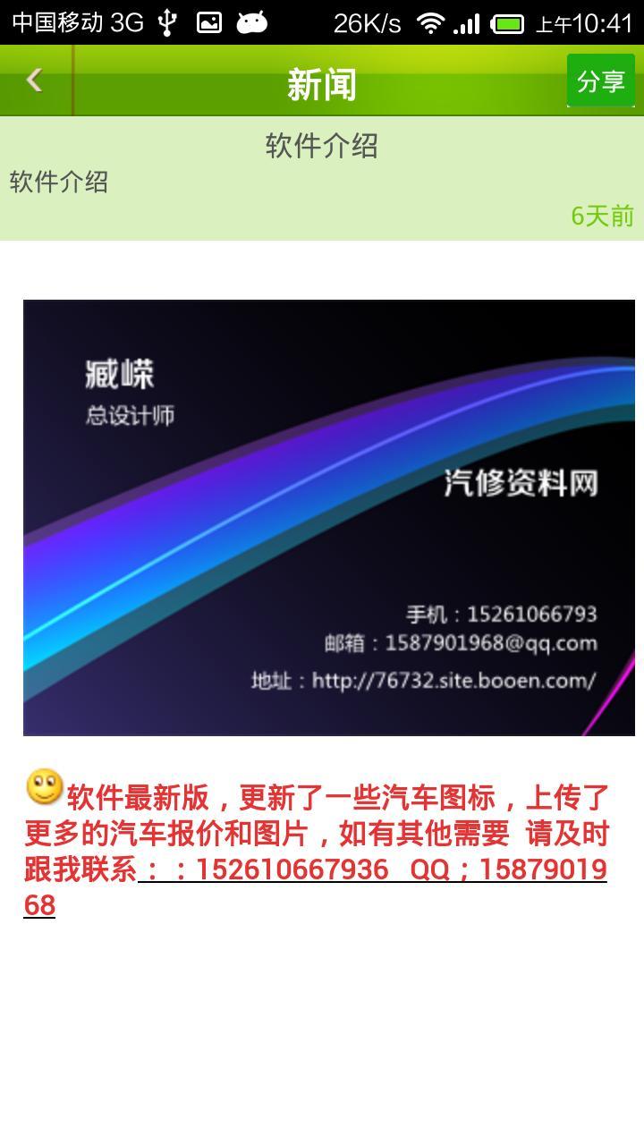 汽修资料网截图2