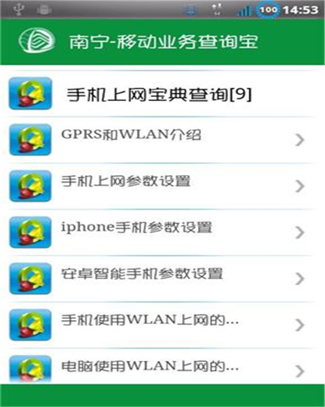 南宁-移动业务查询宝截图2