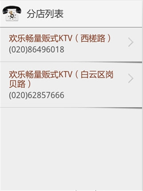 欢乐畅量贩式KTV截图3