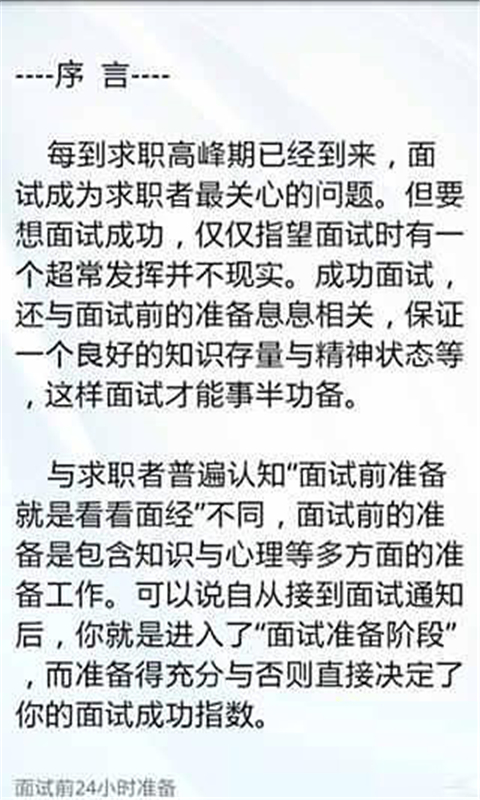 面试前24小时任务截图2