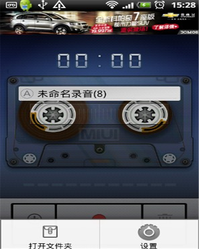 mini录音机截图5