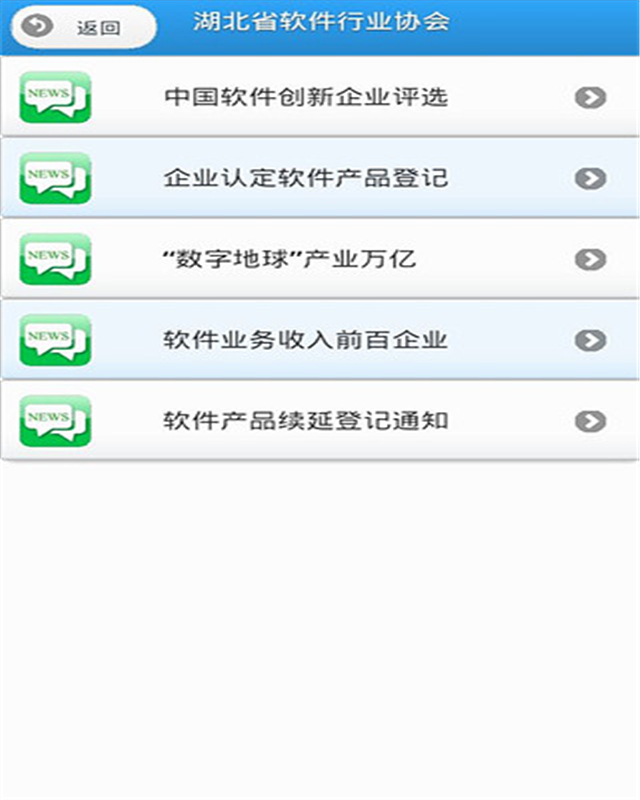 湖北省软件行业协会截图4