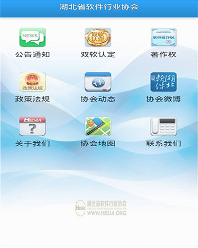 湖北省软件行业协会截图3