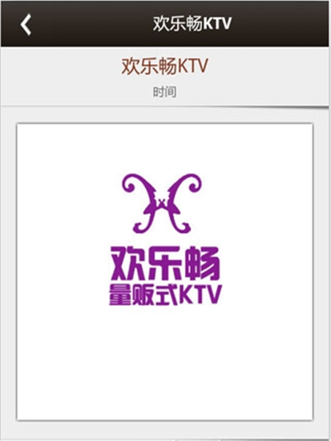 欢乐畅量贩式KTV截图1