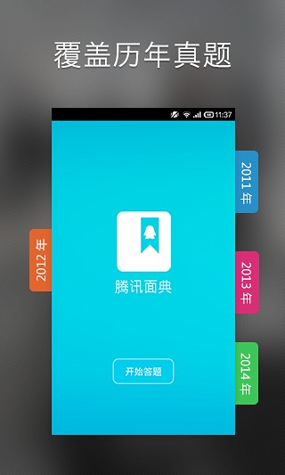 腾讯面典截图2