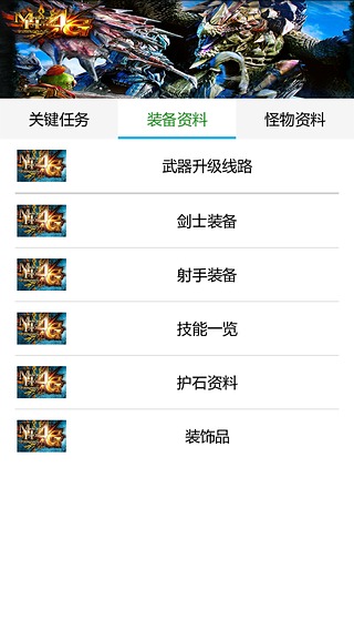 MH4G常用资料随手查截图2