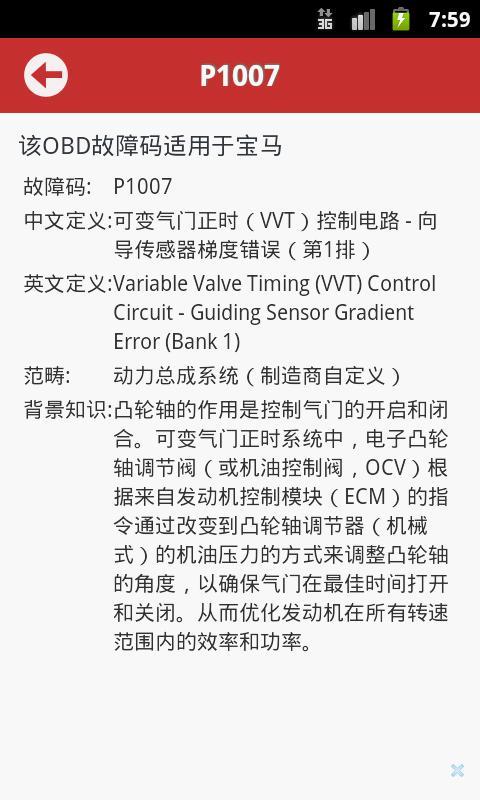 汽车故障码截图3