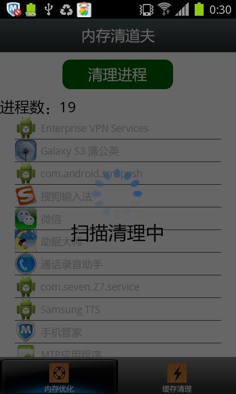 内存清道夫截图2