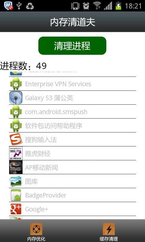 内存清道夫截图5