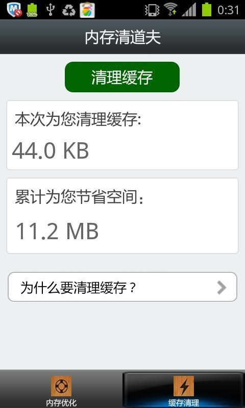 内存清道夫截图3