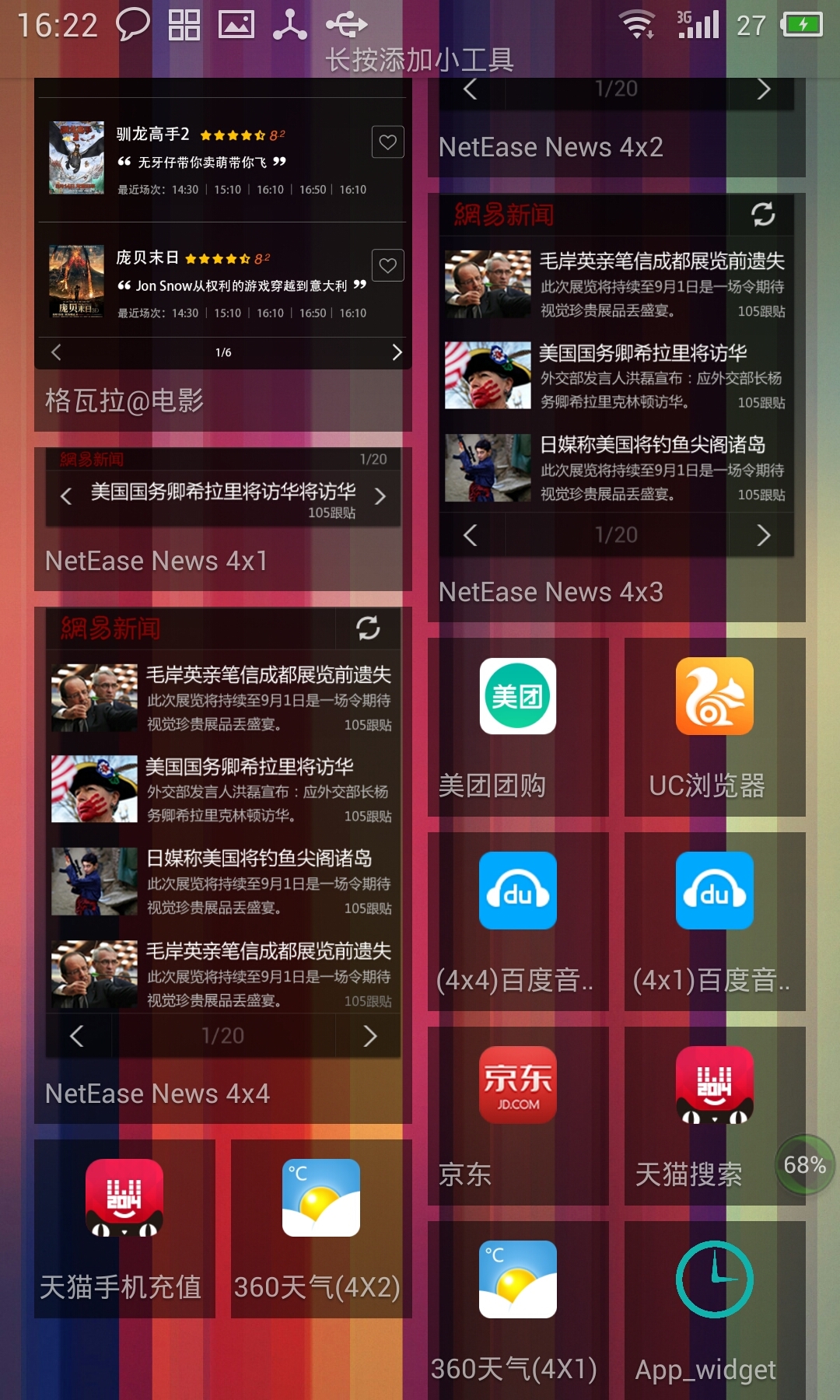 App_widget截图2