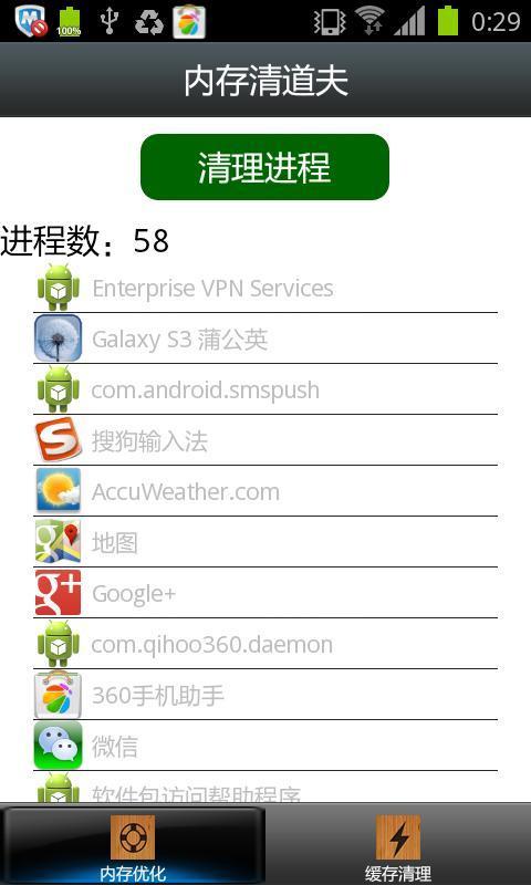 内存清道夫截图1