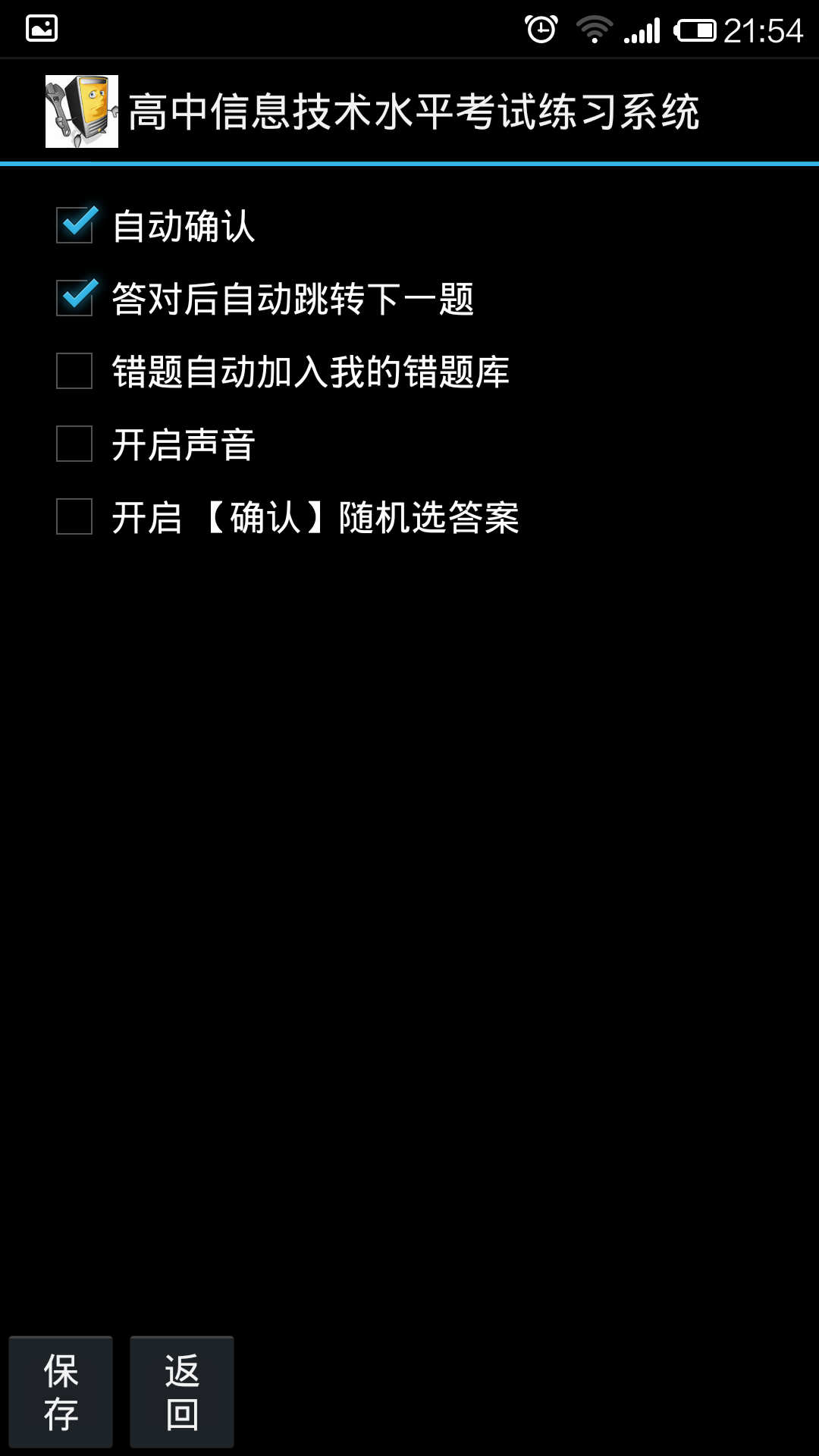 高中信息技术水平考试练习系统截图4