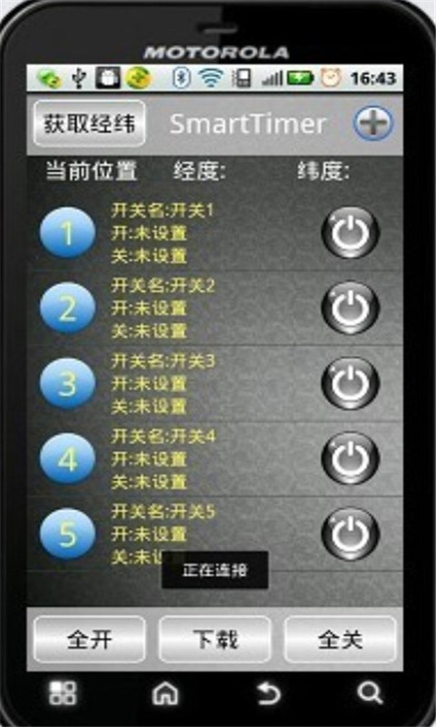 智能多功能定时控制器截图3