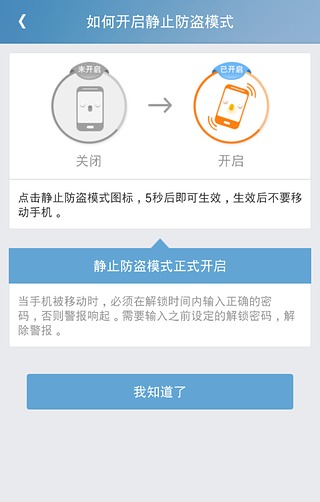 随乐游防盗卫士截图5
