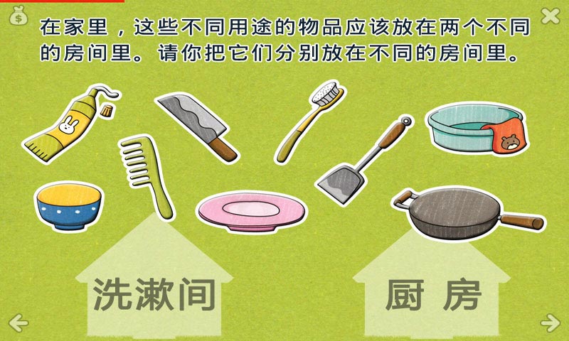 阶梯数学3岁上截图4