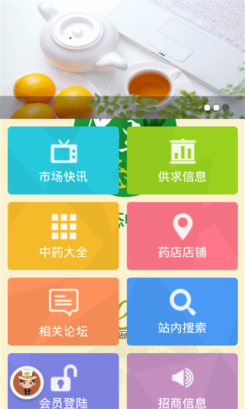 原生态中草药截图1