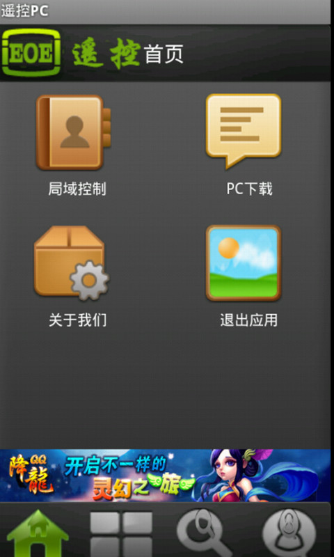 遥控PC截图1