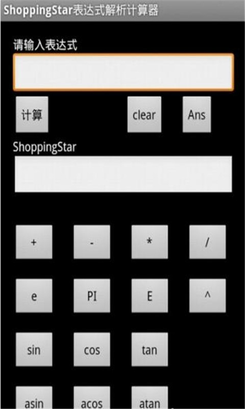 ShoppingStar表达式解析计算器截图2