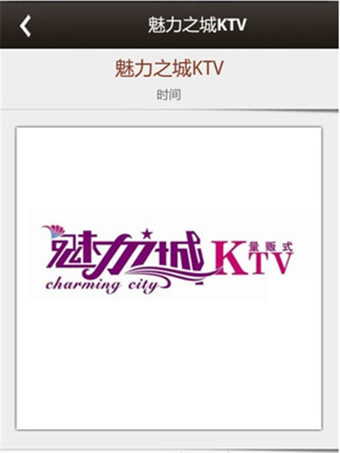 魅力之城KTV截图1