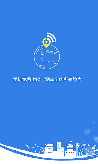 身边免费WiFi截图1