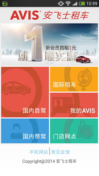 AVIS租车截图1