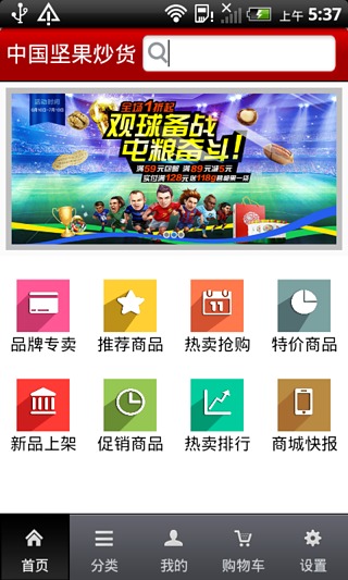 中国坚果炒货截图1