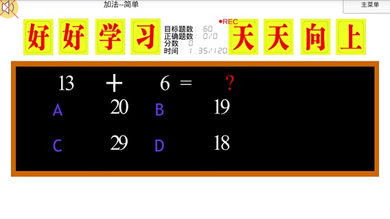 数学战斗大师截图4