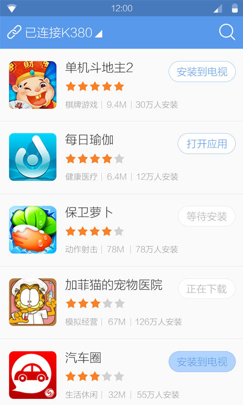 聚好用电视助手截图3